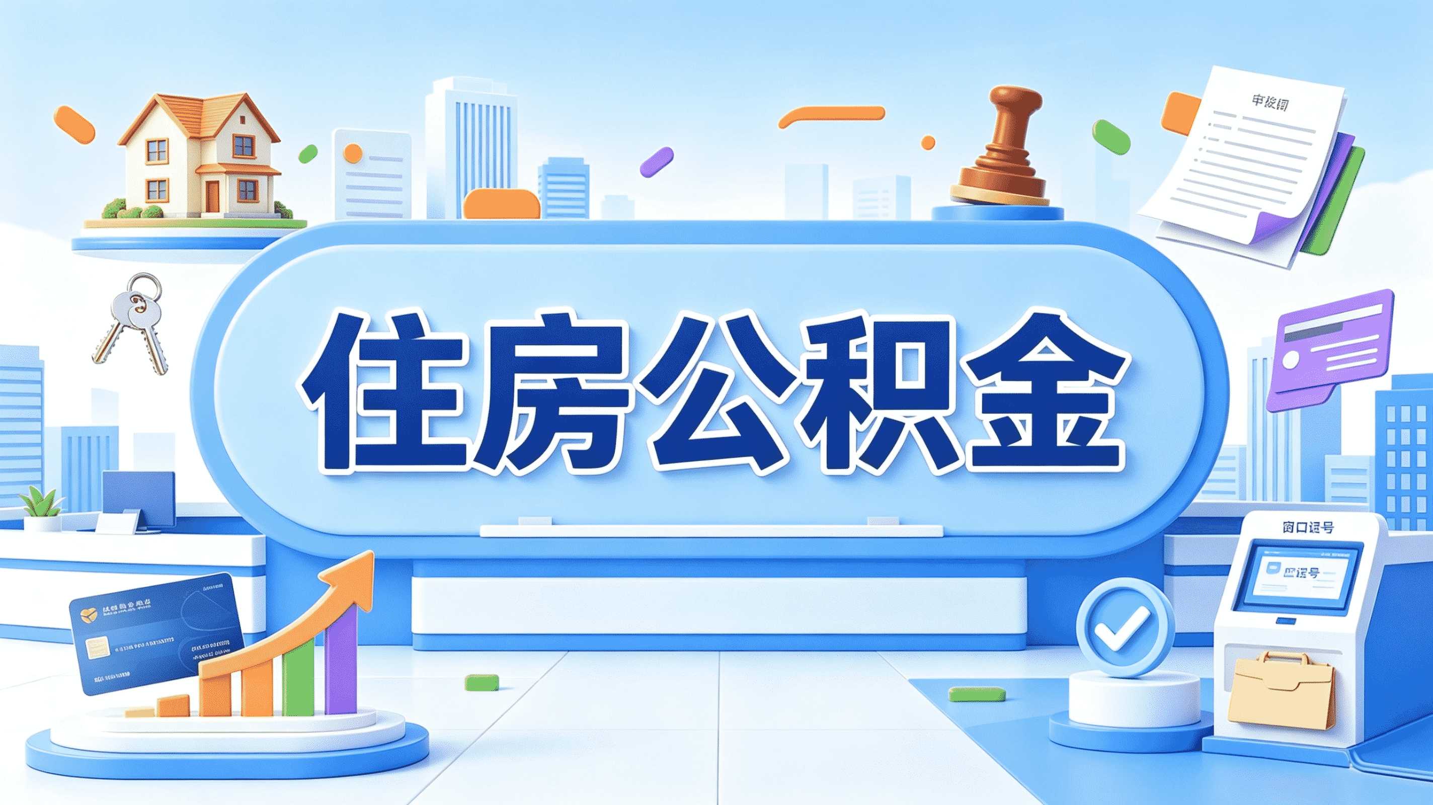 江门公积金提取收手续费吗？这笔钱到底要不要花