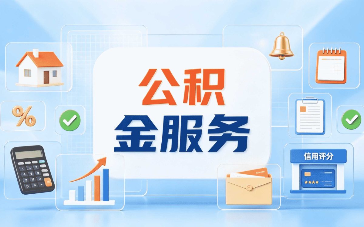 江门公积金查询入口 第二次才摸对门路