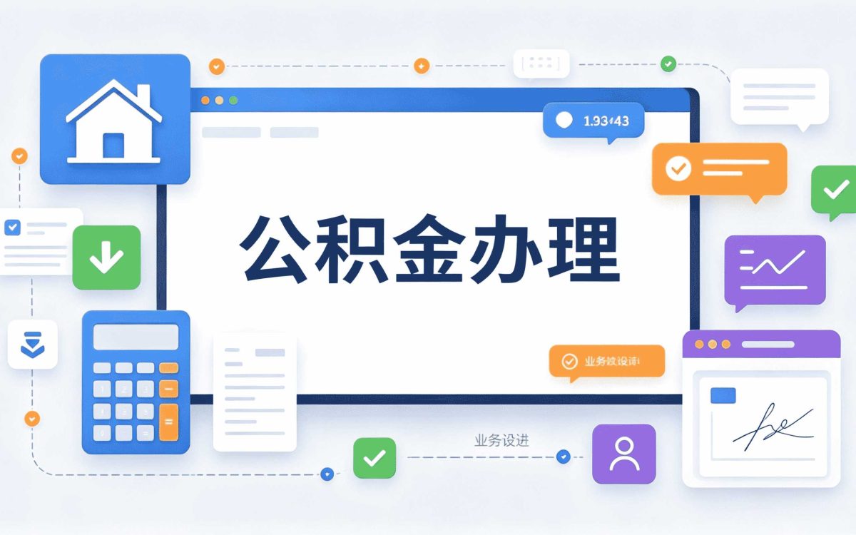 江门急用钱怎么把公积金取出来 材料流程