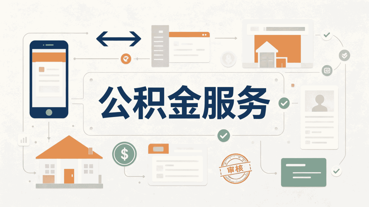 江门上门公积金提取自己办和找人办差多少钱