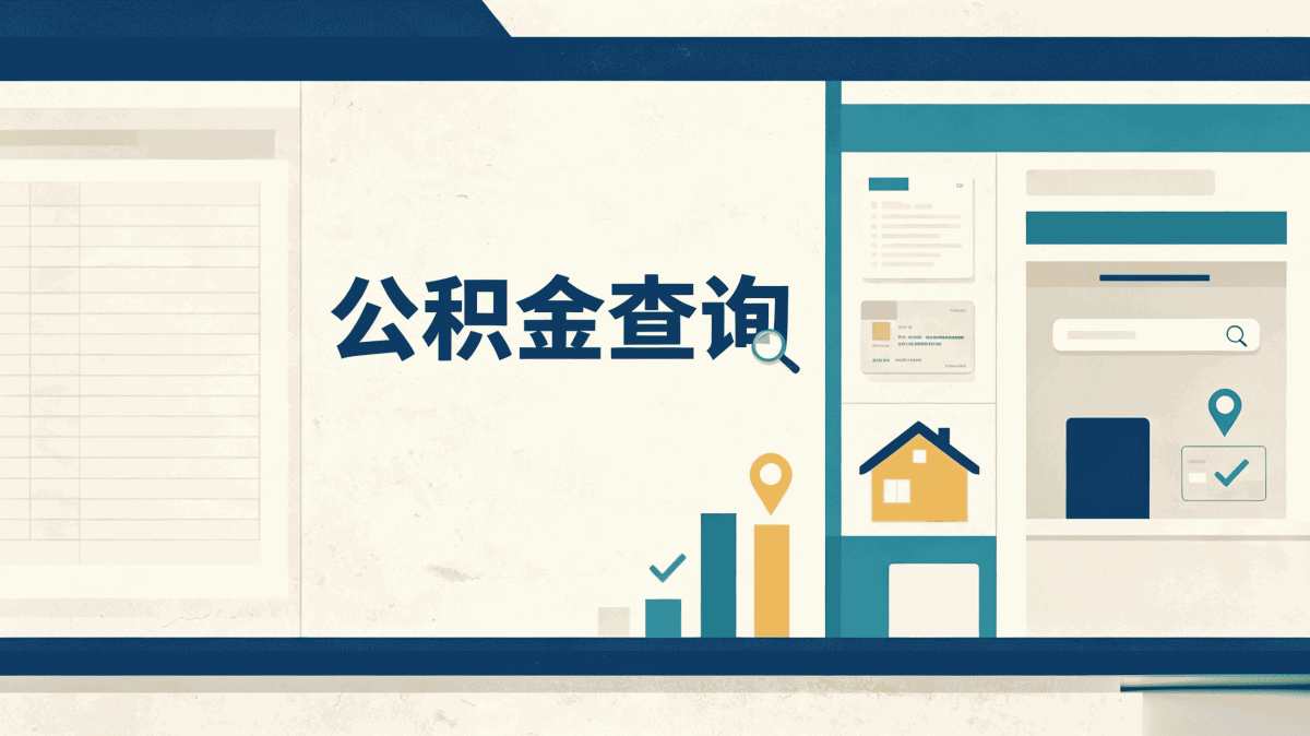 江门同城公积金提取|刚办完,说点实在的